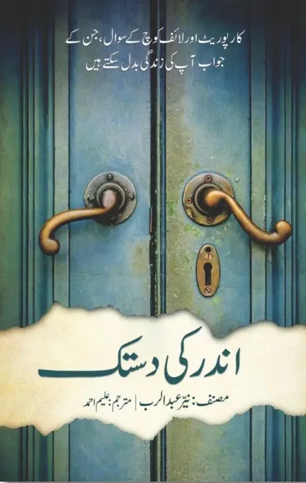 Andar Ki Dastak book cover