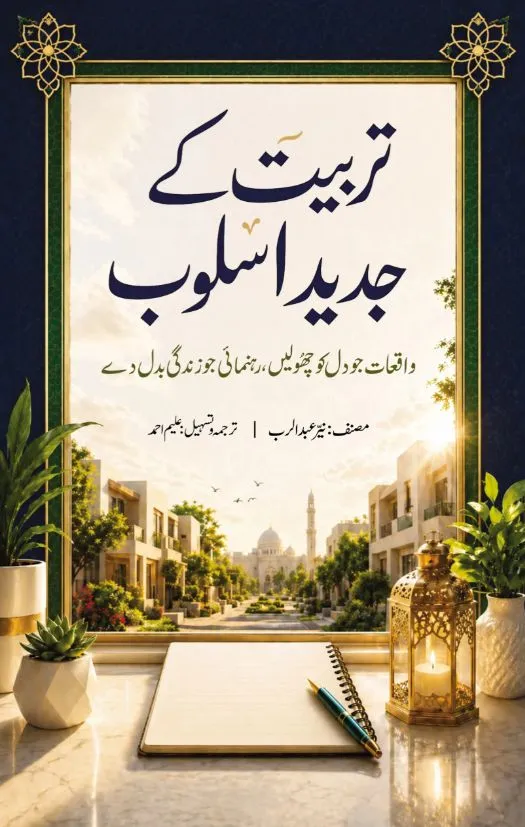Tarbiyat Kay Jadeed Asloob book cover